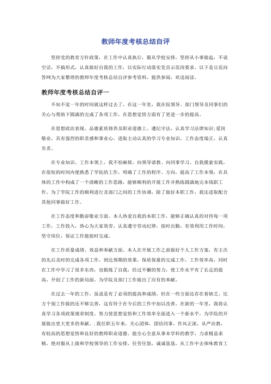 2023年教师度考核总结自评.docx_第1页