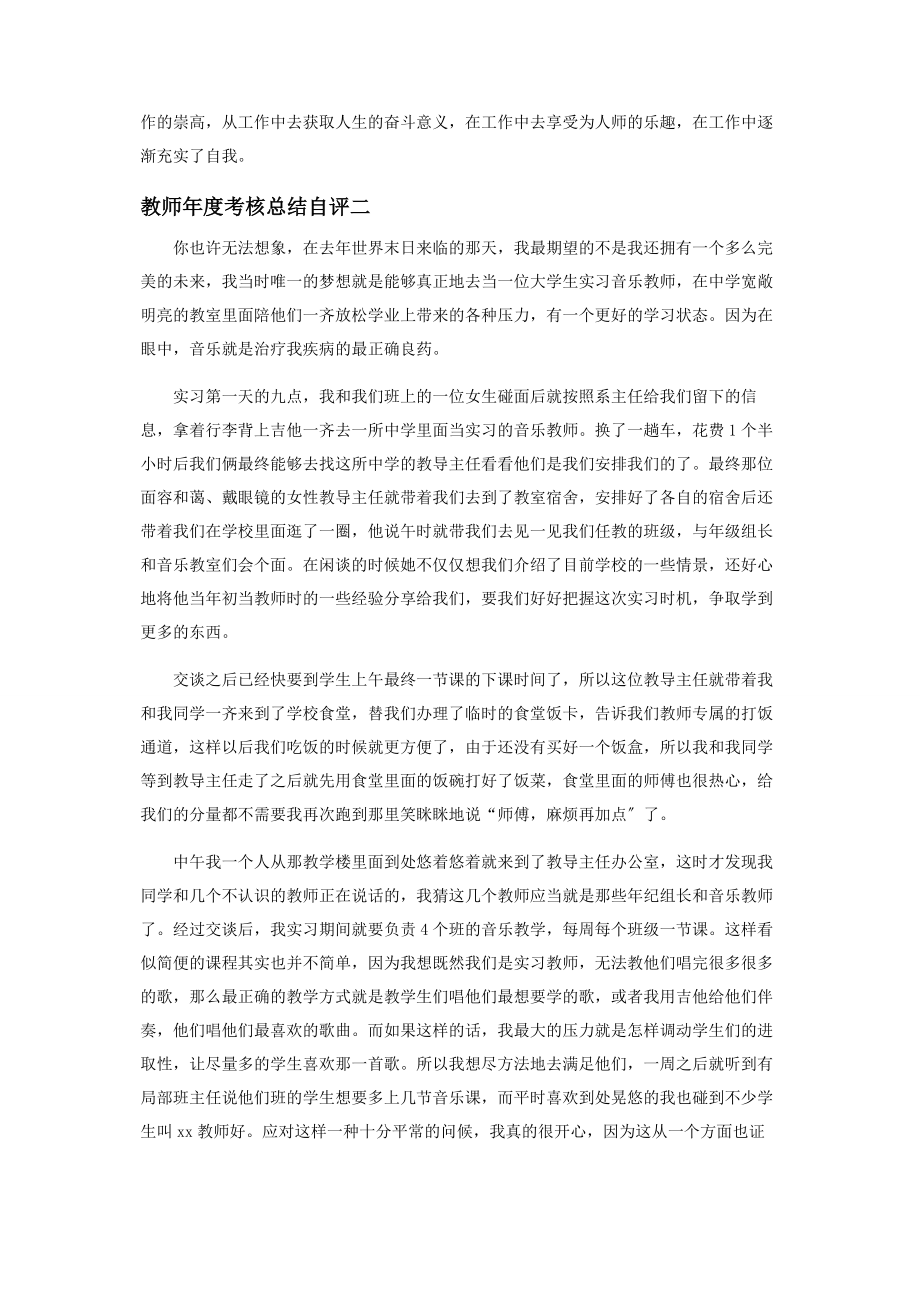 2023年教师度考核总结自评.docx_第2页