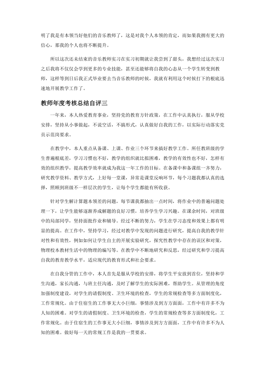 2023年教师度考核总结自评.docx_第3页