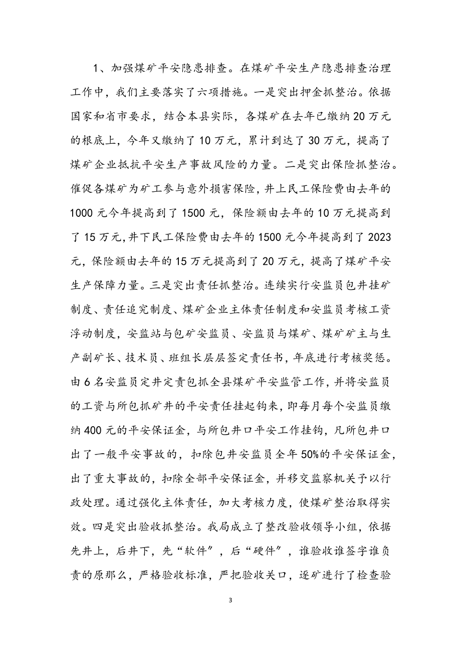 2023年安监局上半年工作总结及下半年思路.docx_第3页