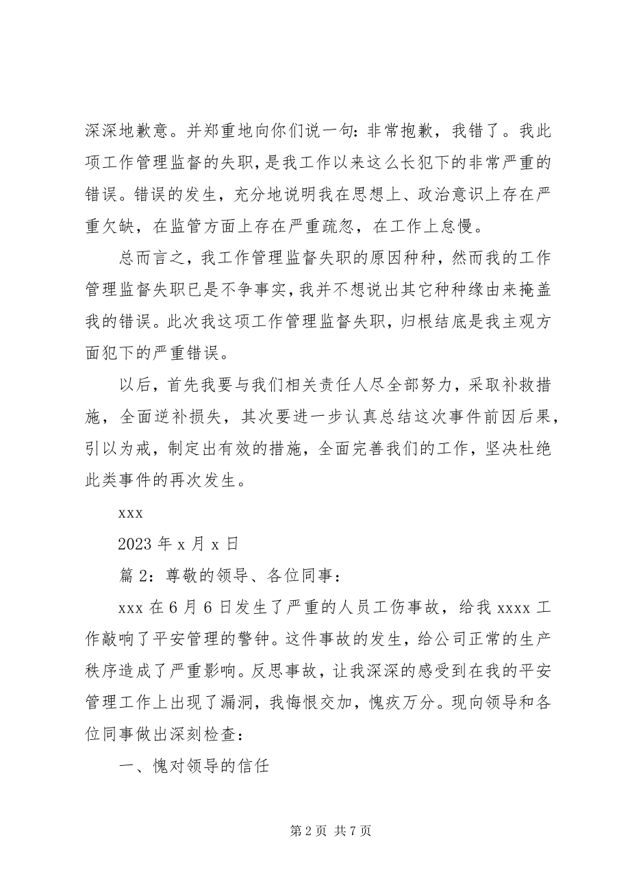 2023年安全工作失误检讨书新编.docx_第2页