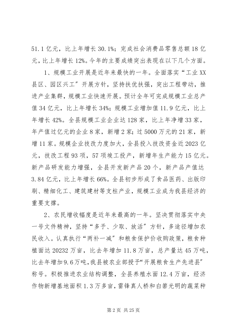 2023年增创新优势谋求新突破推动望城经济社会新一轮高速高效发展.docx_第2页