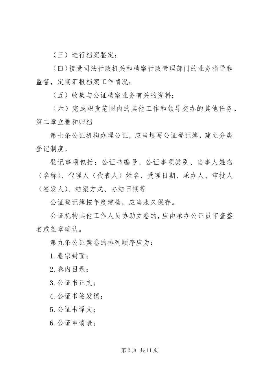 2023年公证书网上查询.docx_第2页