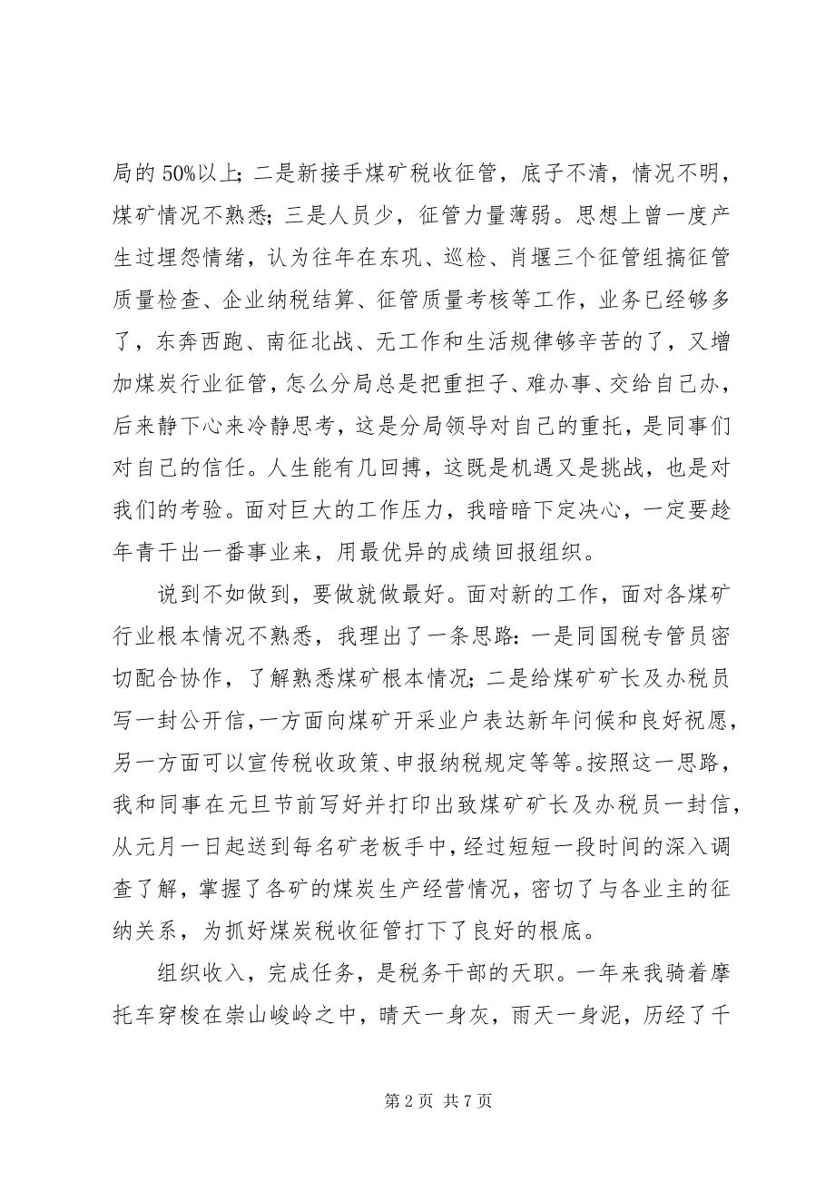 2023年税务干部个人事迹材料.docx_第2页