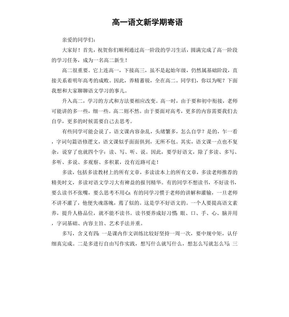 高一语文新学期寄语.docx_第1页