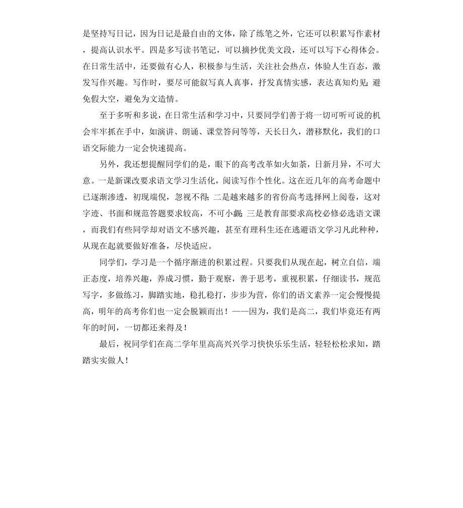 高一语文新学期寄语.docx_第2页