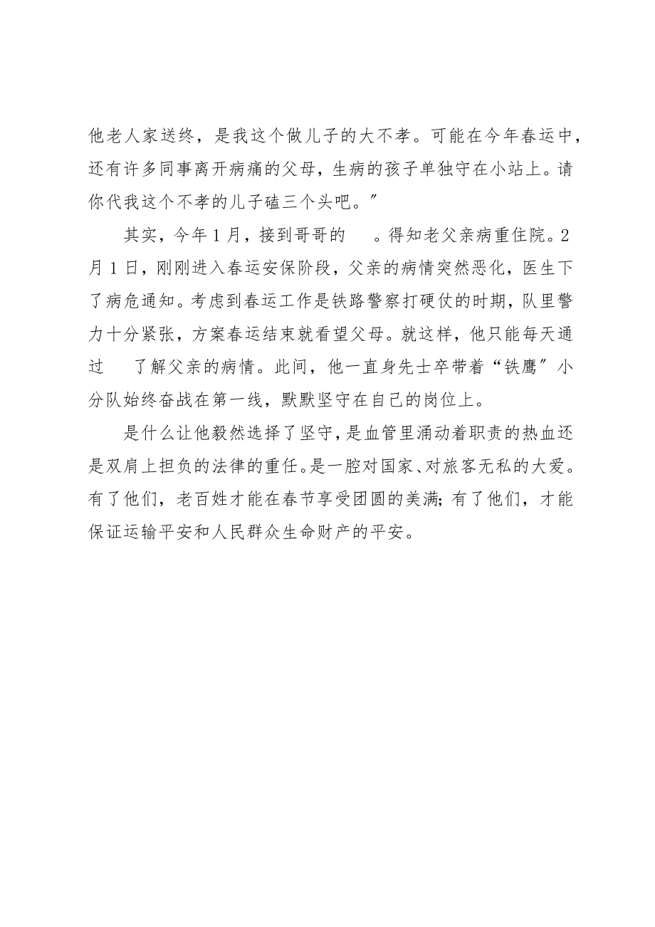 2023年乘警春运工作先进个人事迹材料.docx_第2页