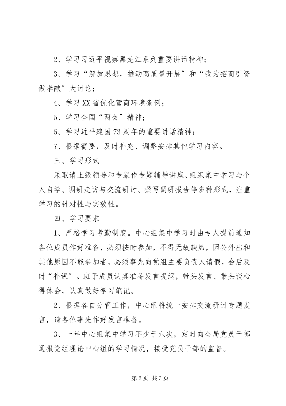 2023年度党委党组理论中心组学习计划.docx_第2页