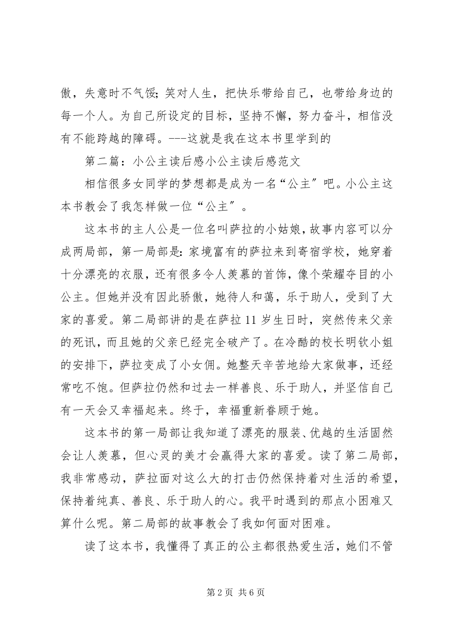 2023年《小公主》读后感王汝惠.docx_第2页