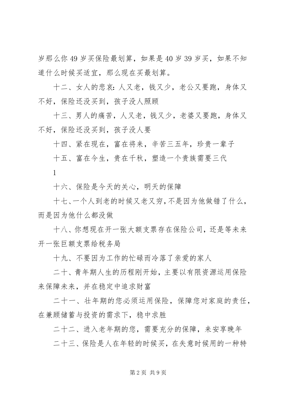 2023年保险金句保险金句汇总新编.docx_第2页