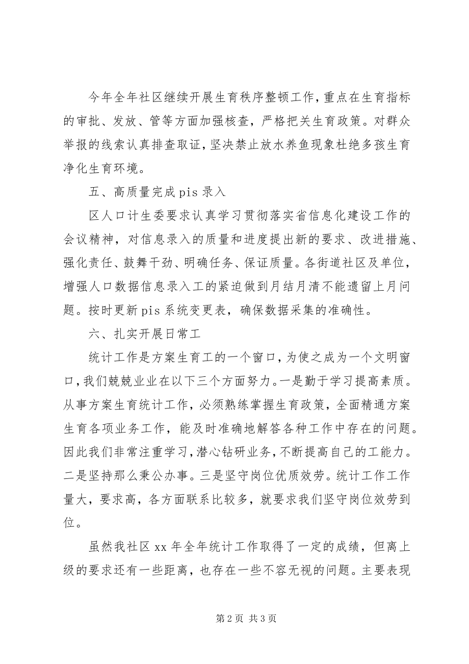 2023年统计工作个人年度考核总结.docx_第2页