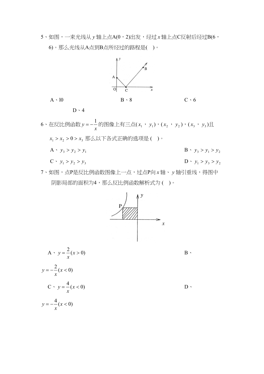 2023年度德州市第二学期八年级期中质量检测初中数学.docx_第2页