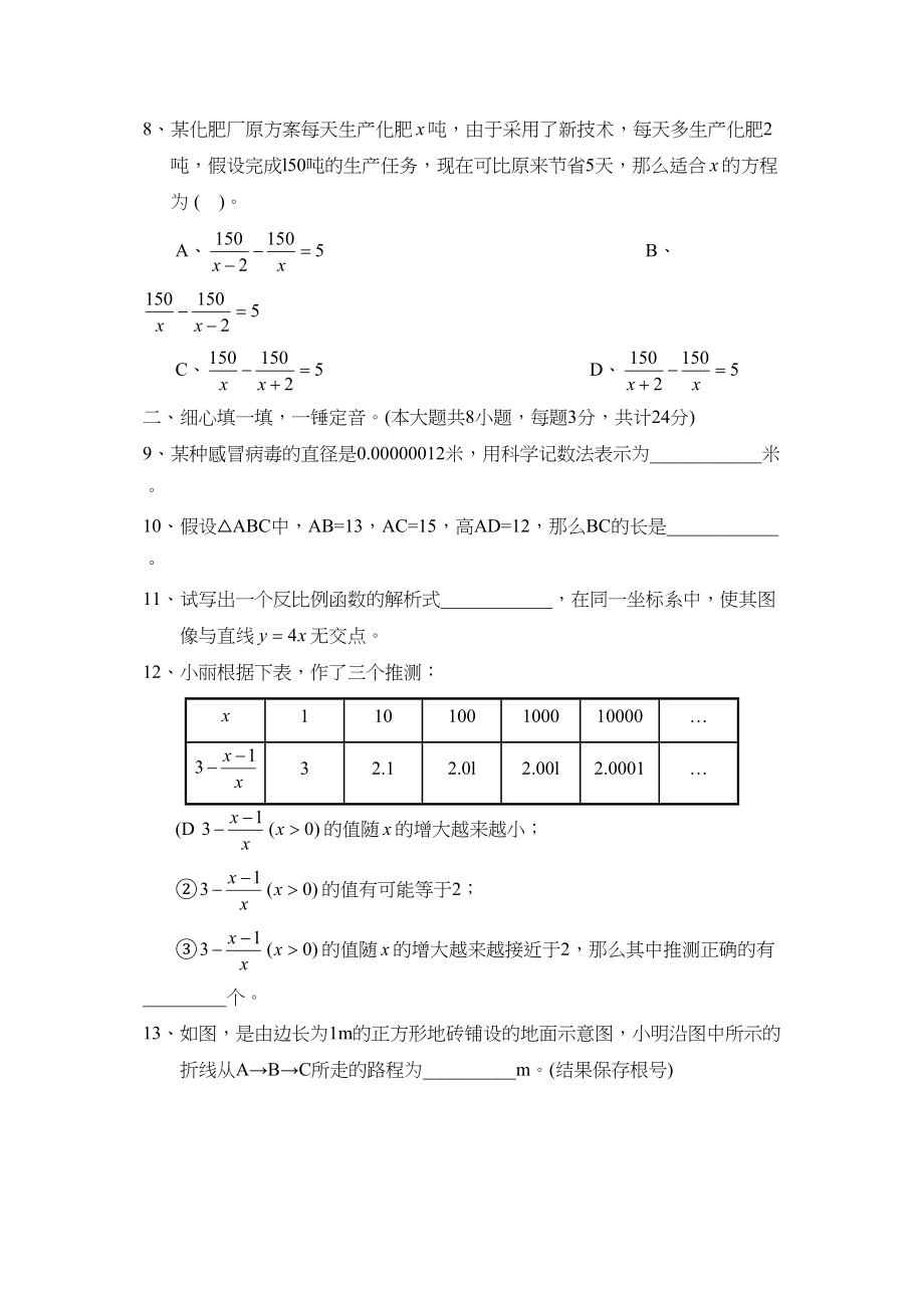 2023年度德州市第二学期八年级期中质量检测初中数学.docx_第3页