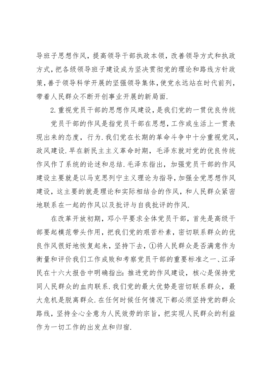 2023年党员干部思想作风建设研究.docx_第2页