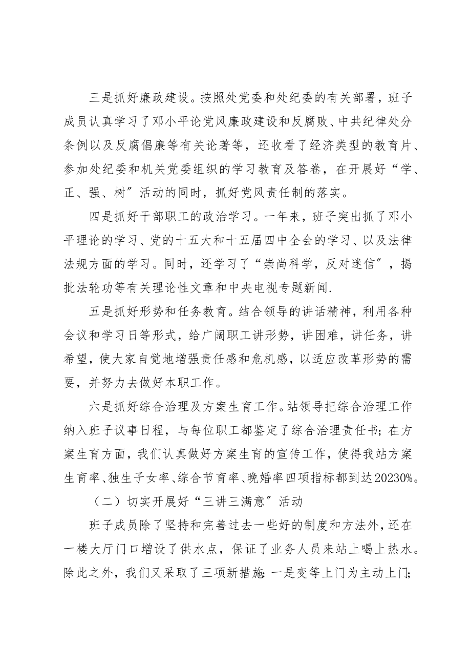 2023年车站领导班子工作总结新编.docx_第2页