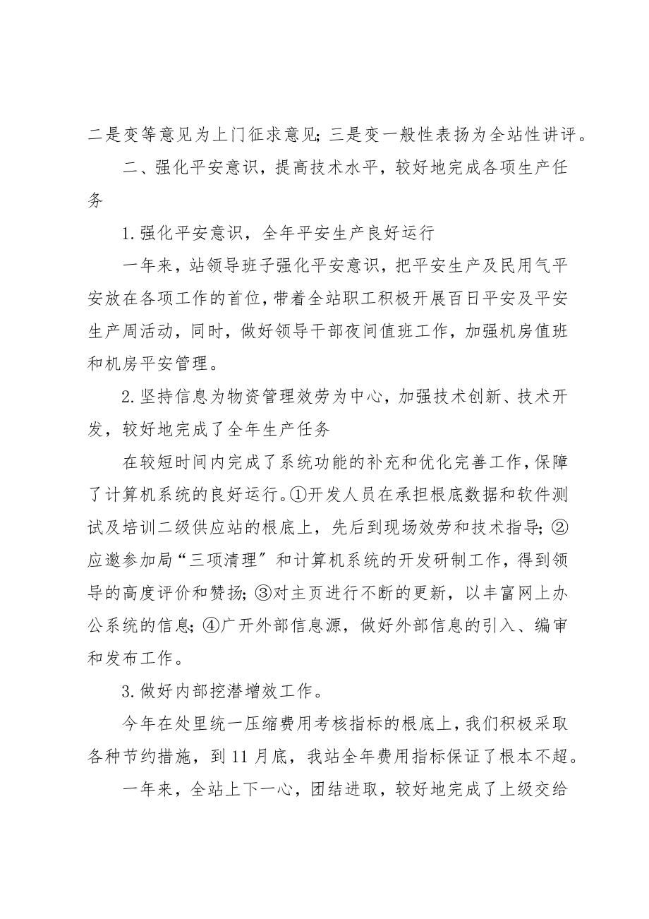 2023年车站领导班子工作总结新编.docx_第3页