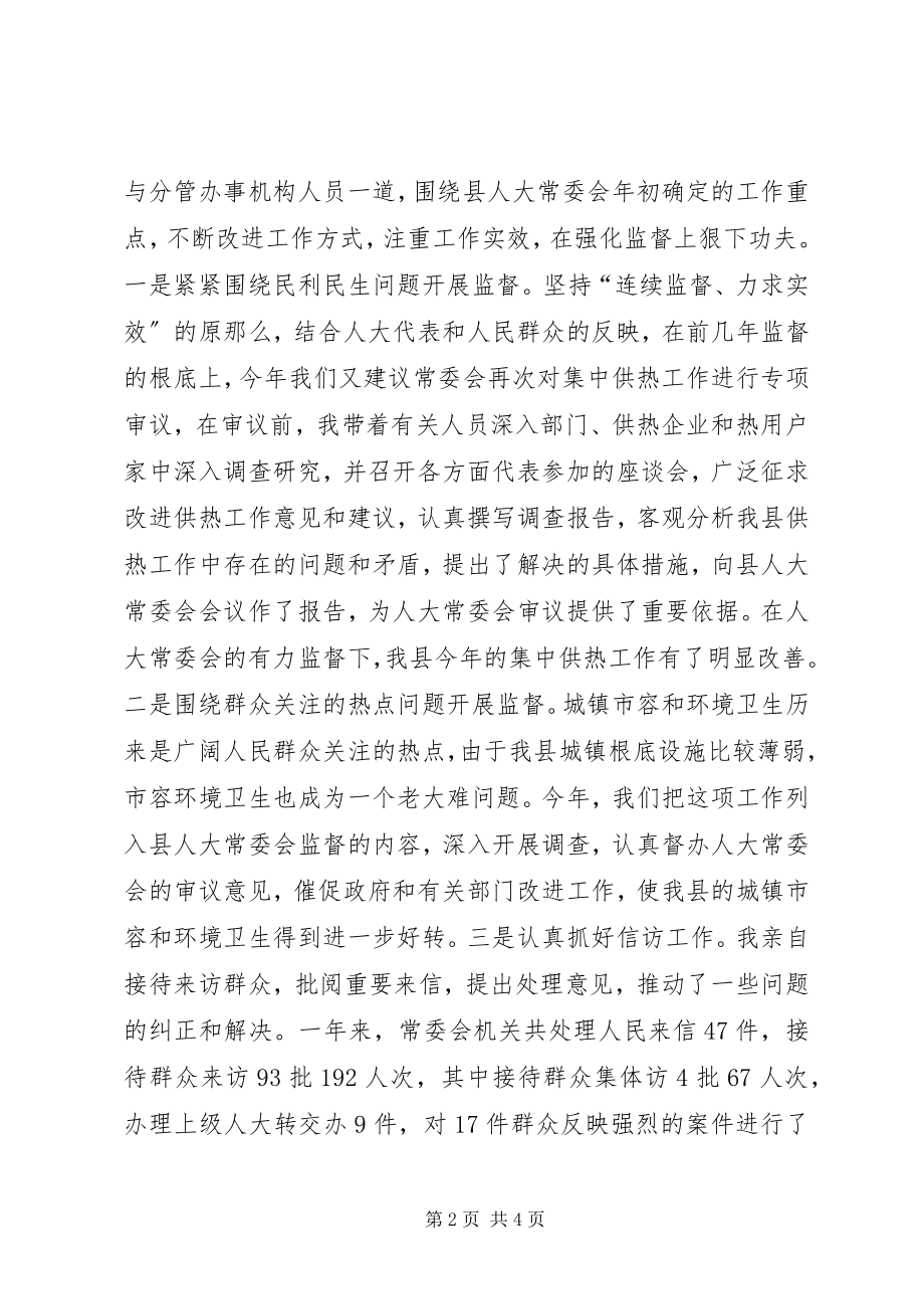 2023年县人大常委会副主任述职述廉.docx_第2页