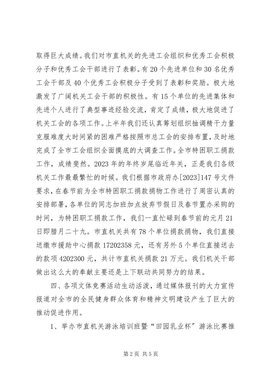 2023年法泗镇工会上半年工作总结.docx_第2页