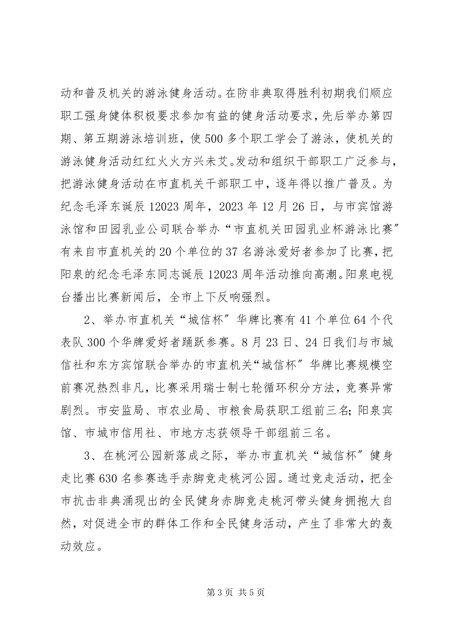 2023年法泗镇工会上半年工作总结.docx_第3页