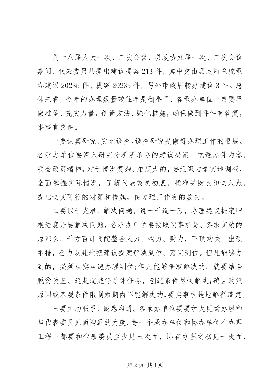 2023年在人大建议政协提案交办会上的致辞.docx_第2页