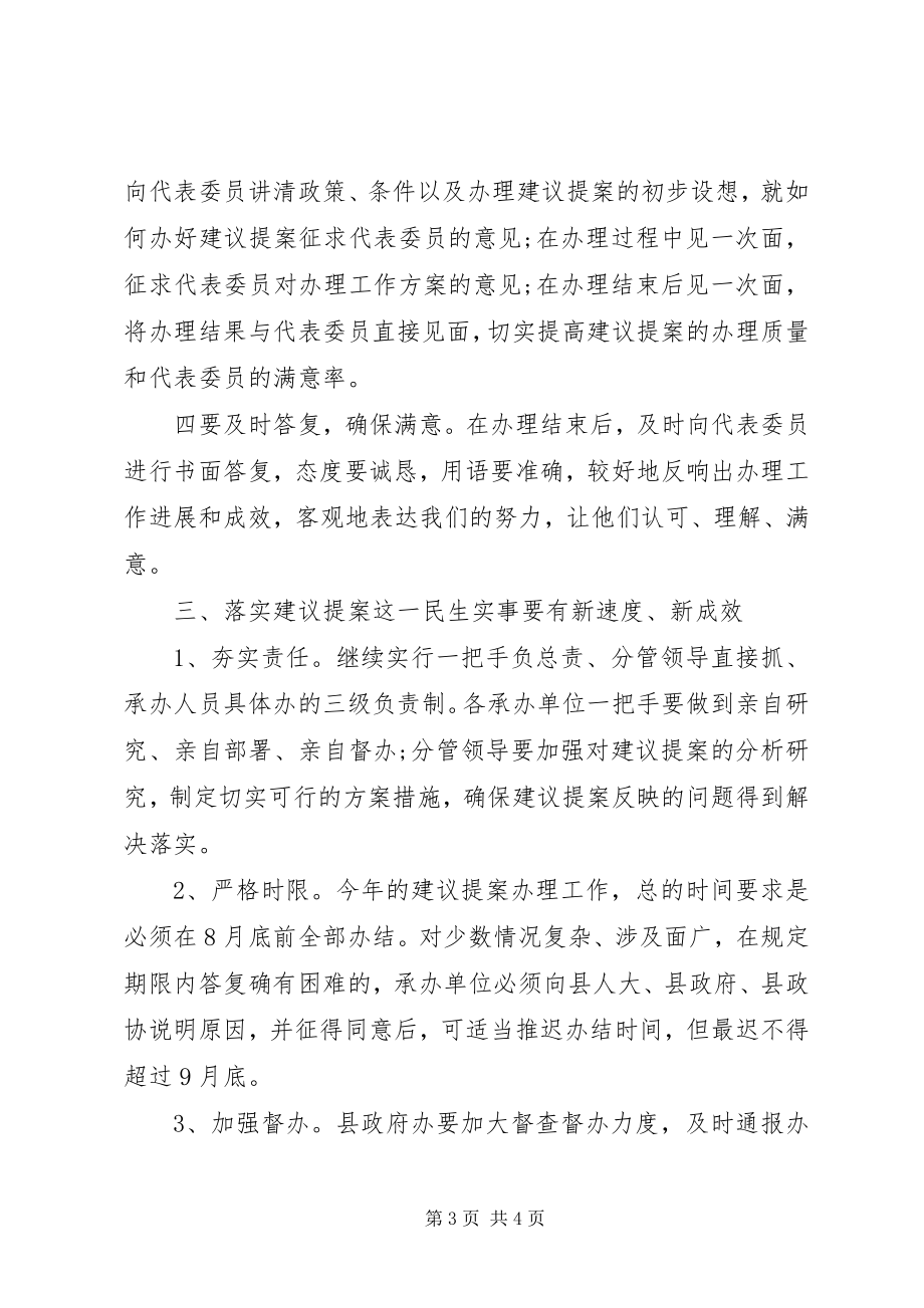 2023年在人大建议政协提案交办会上的致辞.docx_第3页