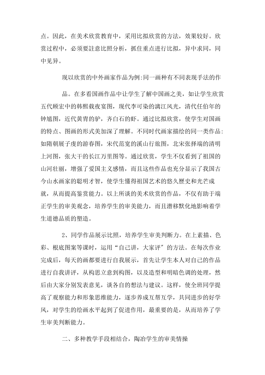 2023年美术课题阶段总结.docx_第2页