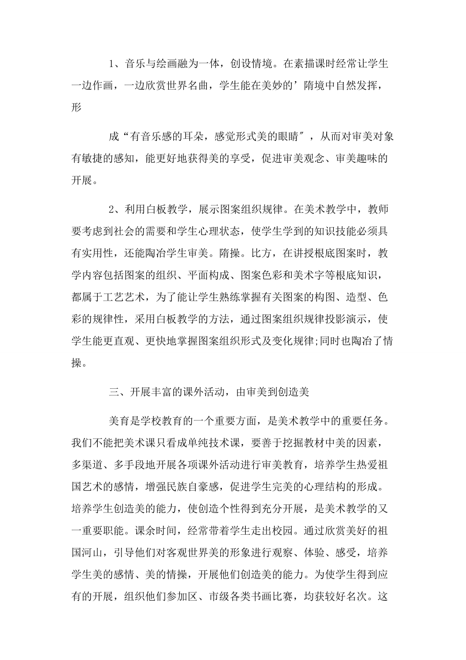 2023年美术课题阶段总结.docx_第3页