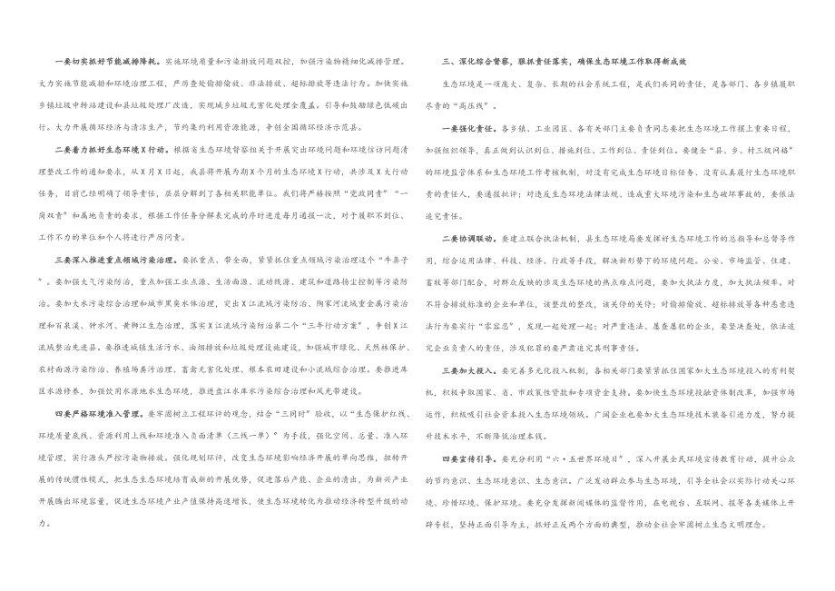 2023年县长在全县生态环境专题会议上的讲话.docx_第2页