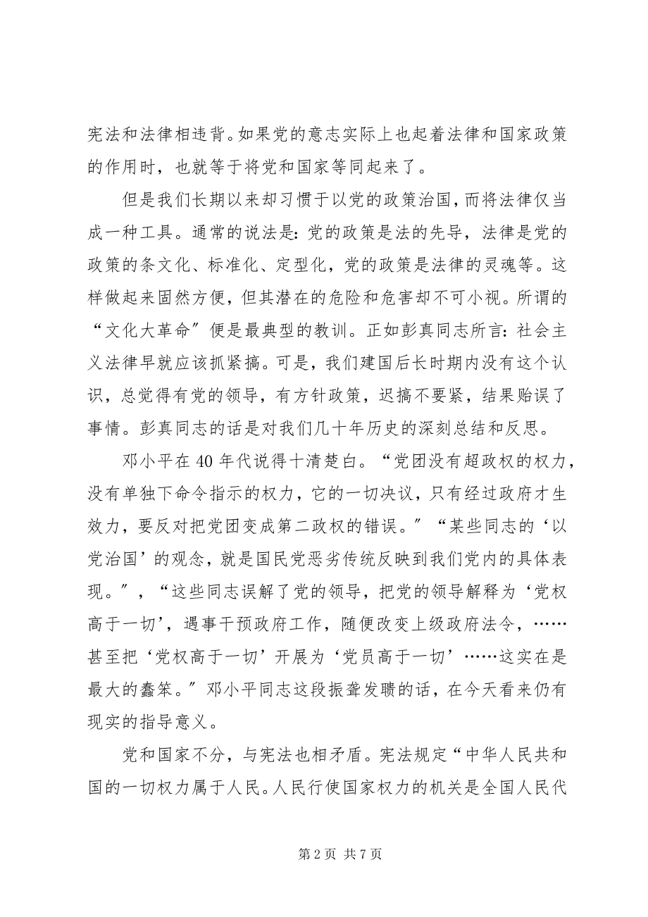 2023年谈现阶段党领导方式的转变.docx_第2页