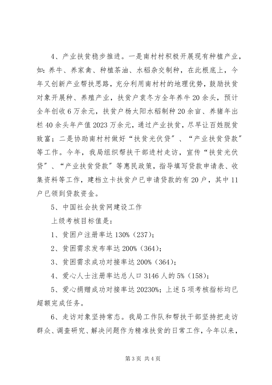 2023年机关职能部门精准扶贫终工作总结.docx_第3页