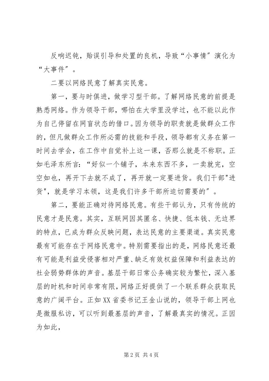 2023年学习《基层干部执网能力多面观》心得体会.docx_第2页