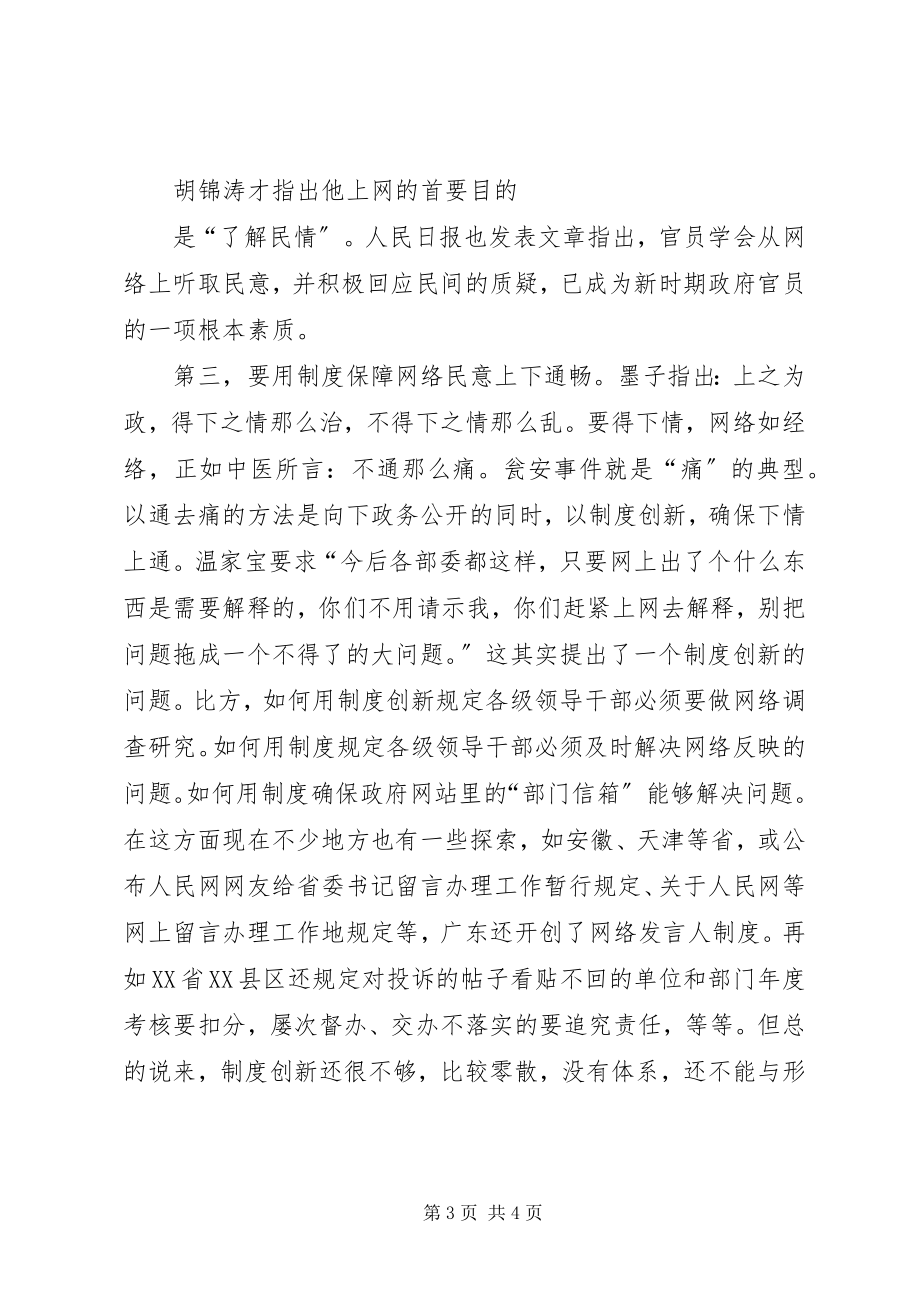 2023年学习《基层干部执网能力多面观》心得体会.docx_第3页