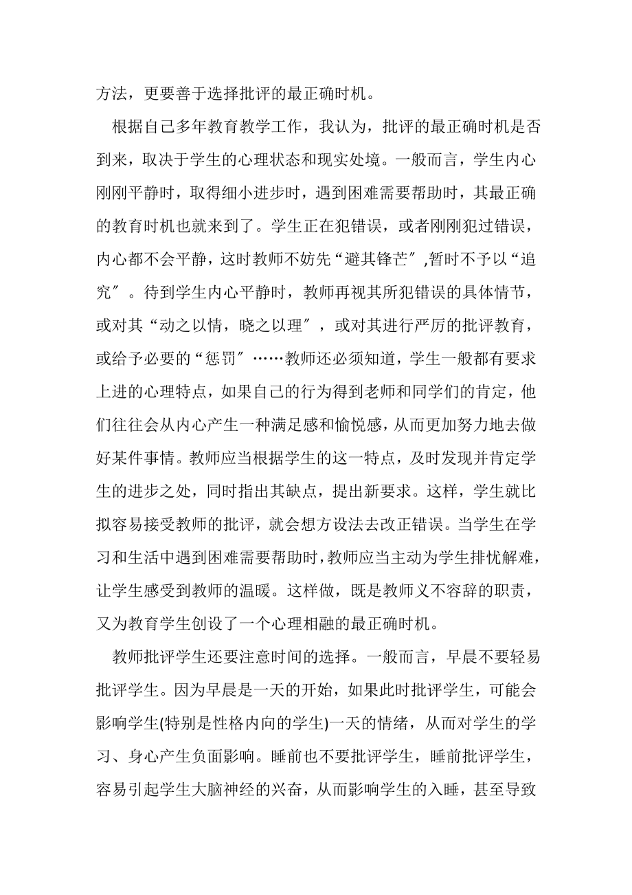 2023年谈教师批评艺术.doc_第2页