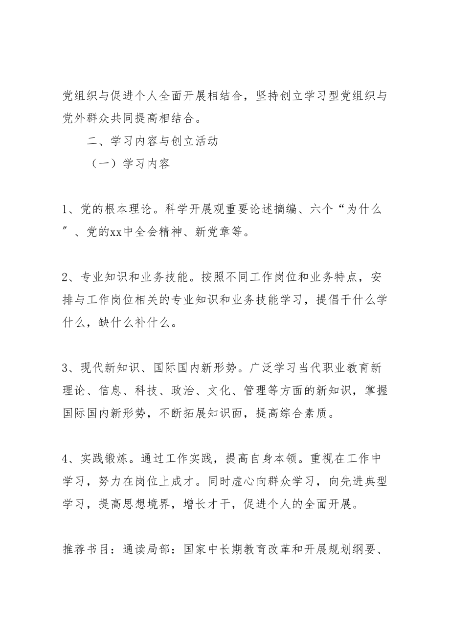 2023年学习型党组织建设实施方案 11.doc_第2页