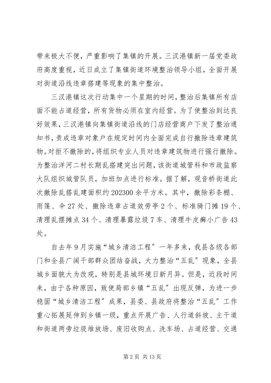 2023年古陂镇三送活动重拳出击森林防火工作.docx_第2页