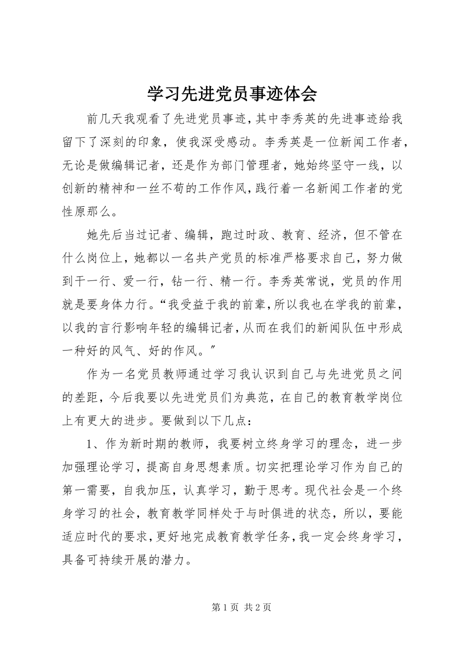 2023年学习先进党员事迹体会.docx_第1页