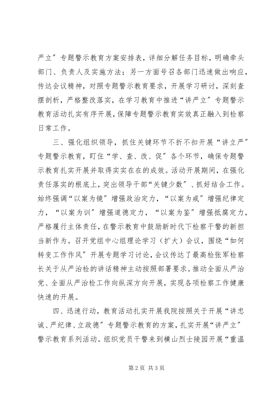 2023年检察院推进“讲严立”专题警示教育工作情况汇报.docx_第2页