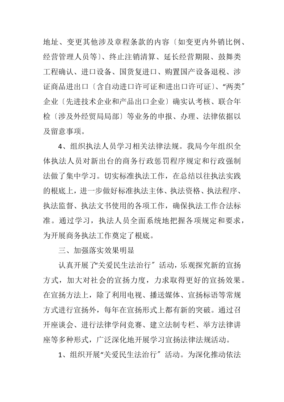 2023年商务局法制宣传教育工作总结.docx_第2页