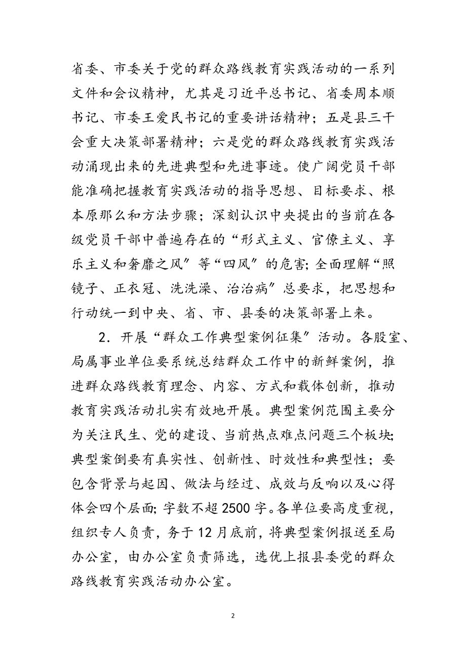 2023年人保局三个先行活动方案范文.doc_第2页