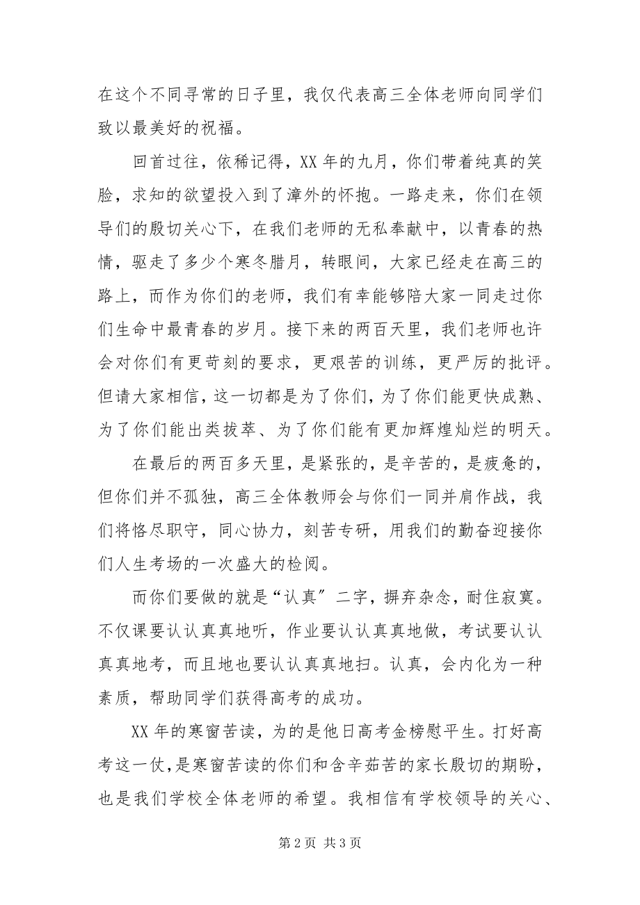 2023年届高三毕业班动员大会教师代表讲话稿.docx_第2页