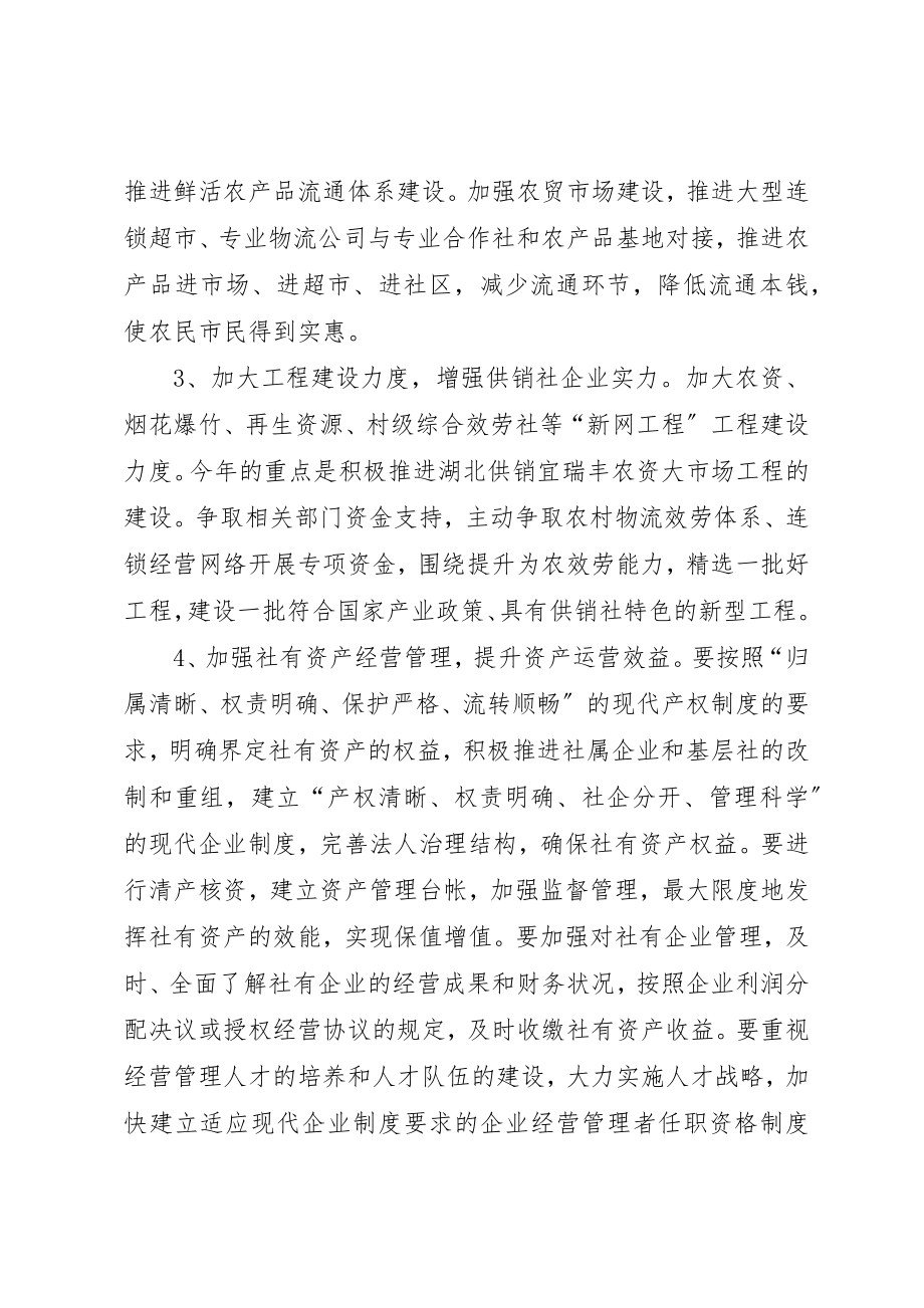 2023年xx供销社某年工作要点新编.docx_第3页