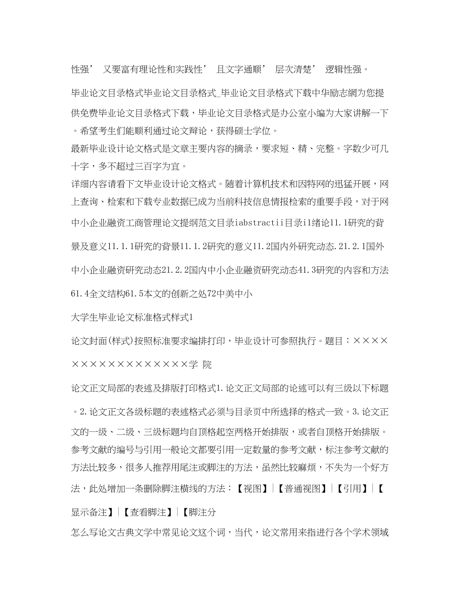 2023年论文格式集锦2.docx_第3页