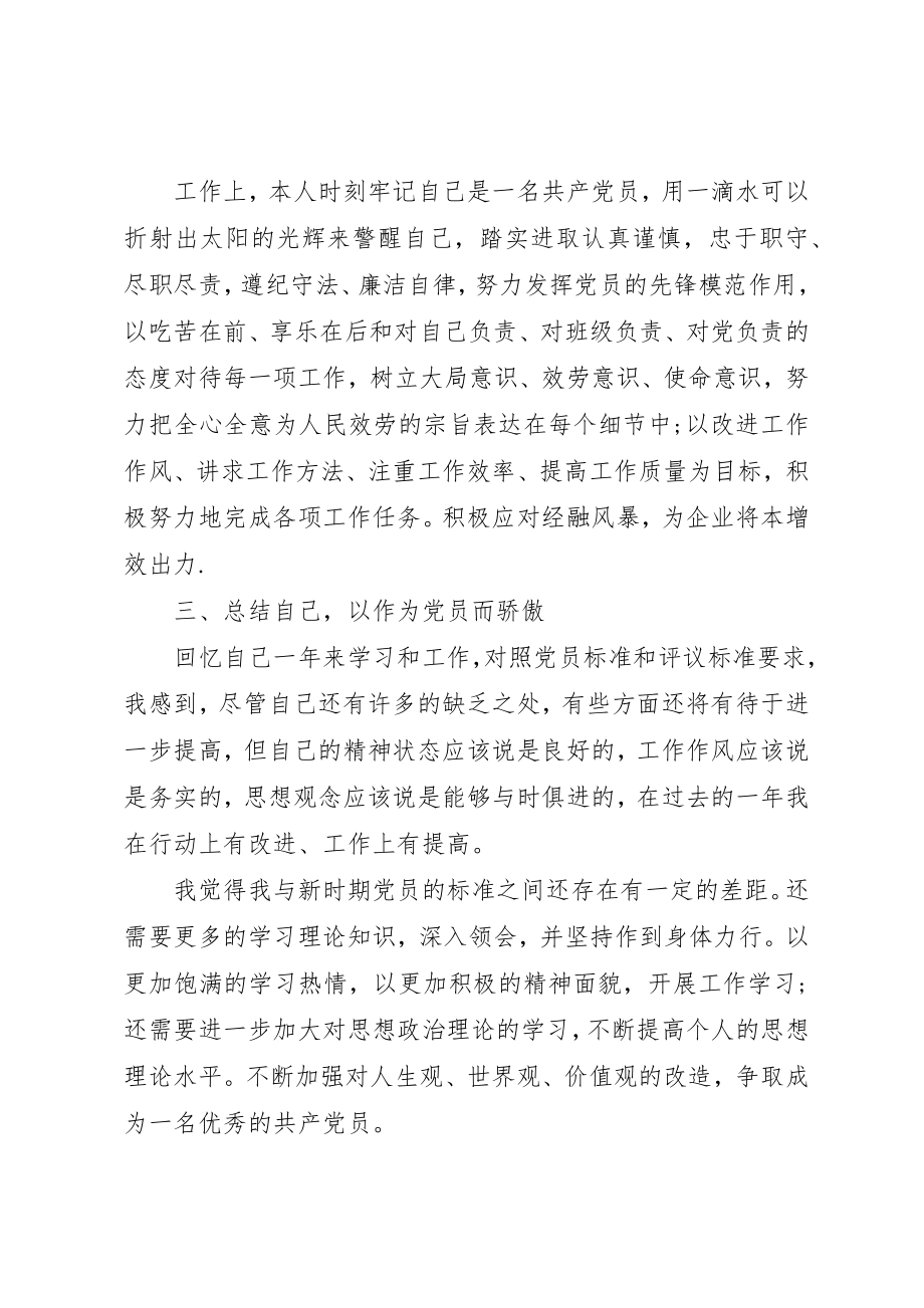 2023年党员在思想上的自我评价.docx_第2页