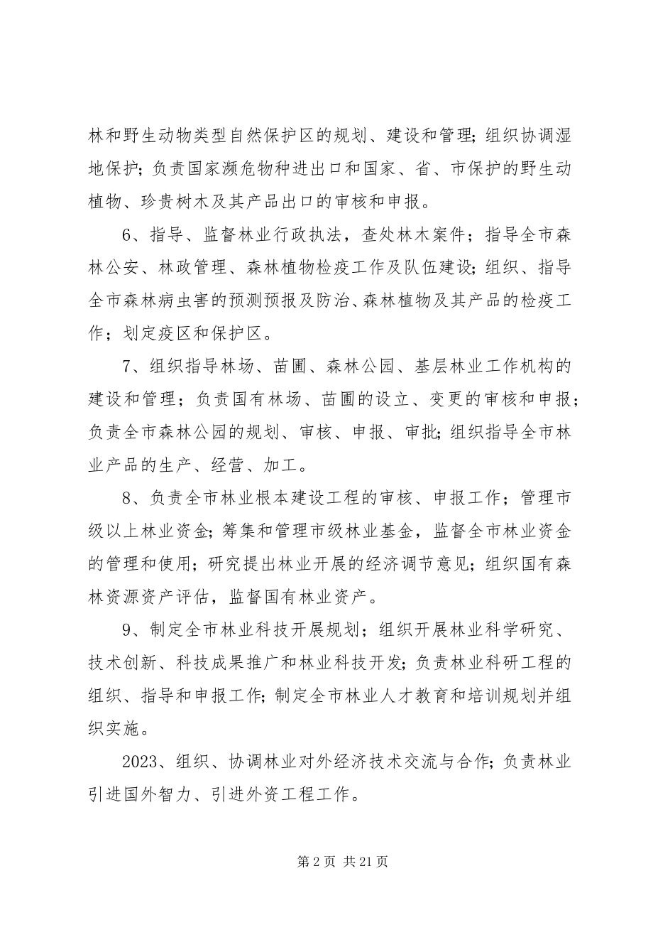 2023年林业局行政执法部门规章制度.docx_第2页