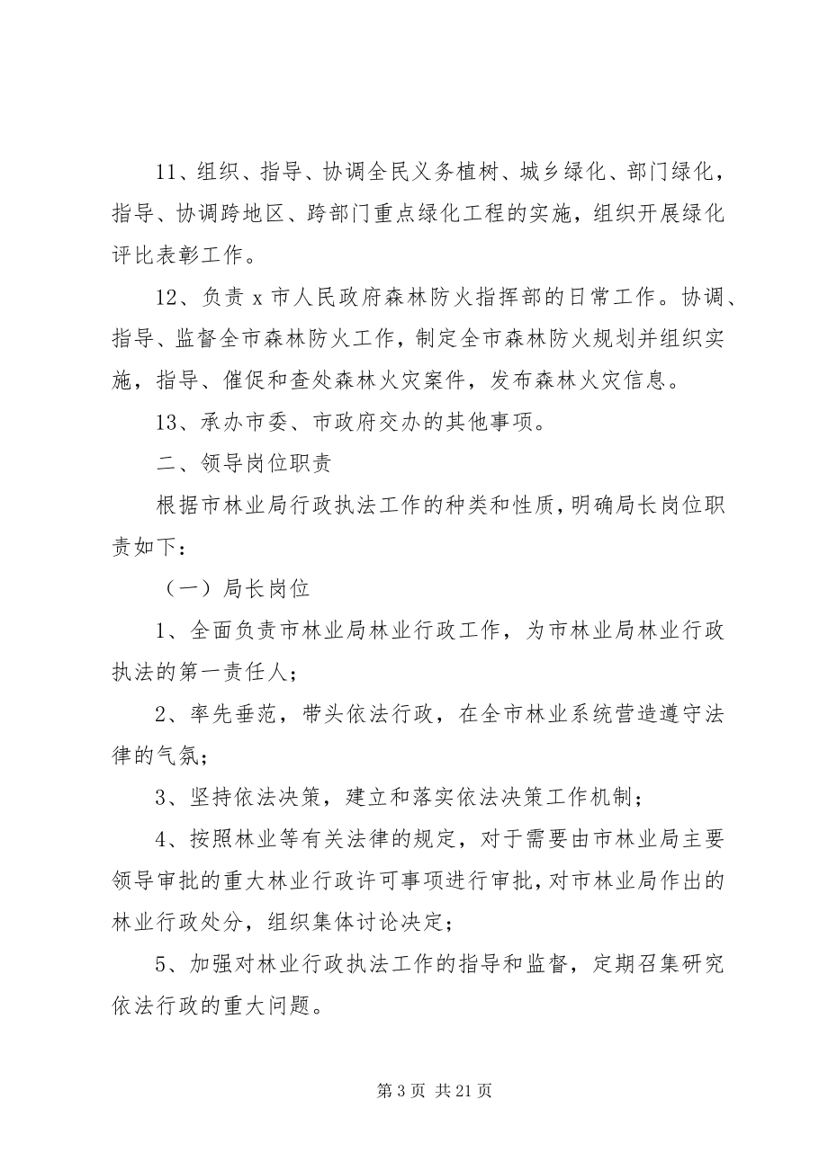 2023年林业局行政执法部门规章制度.docx_第3页