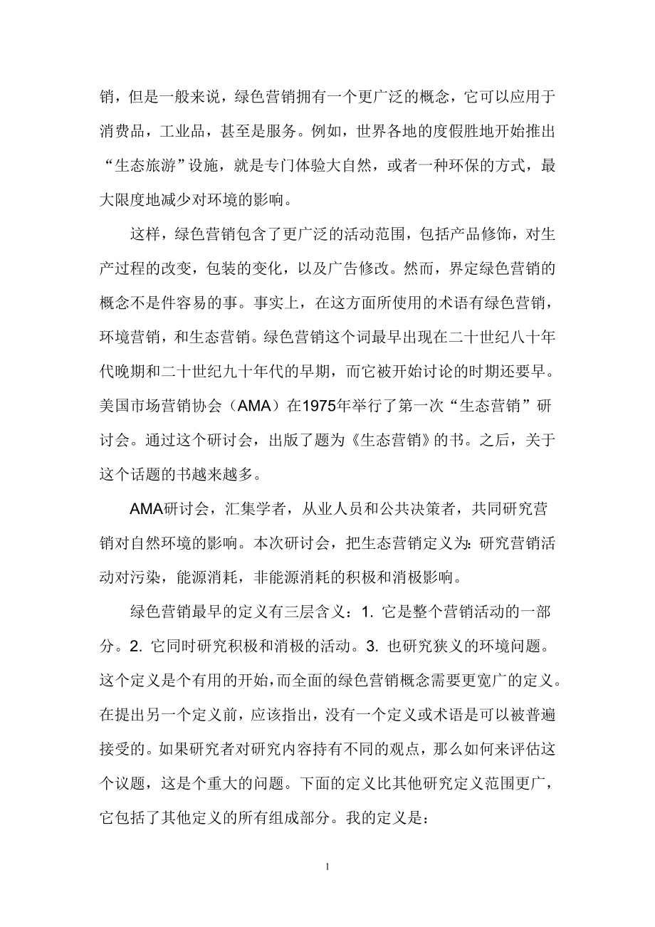 杭州一嗨汽车租赁公司绿色营销策略外文翻译市场营销专业.doc_第2页