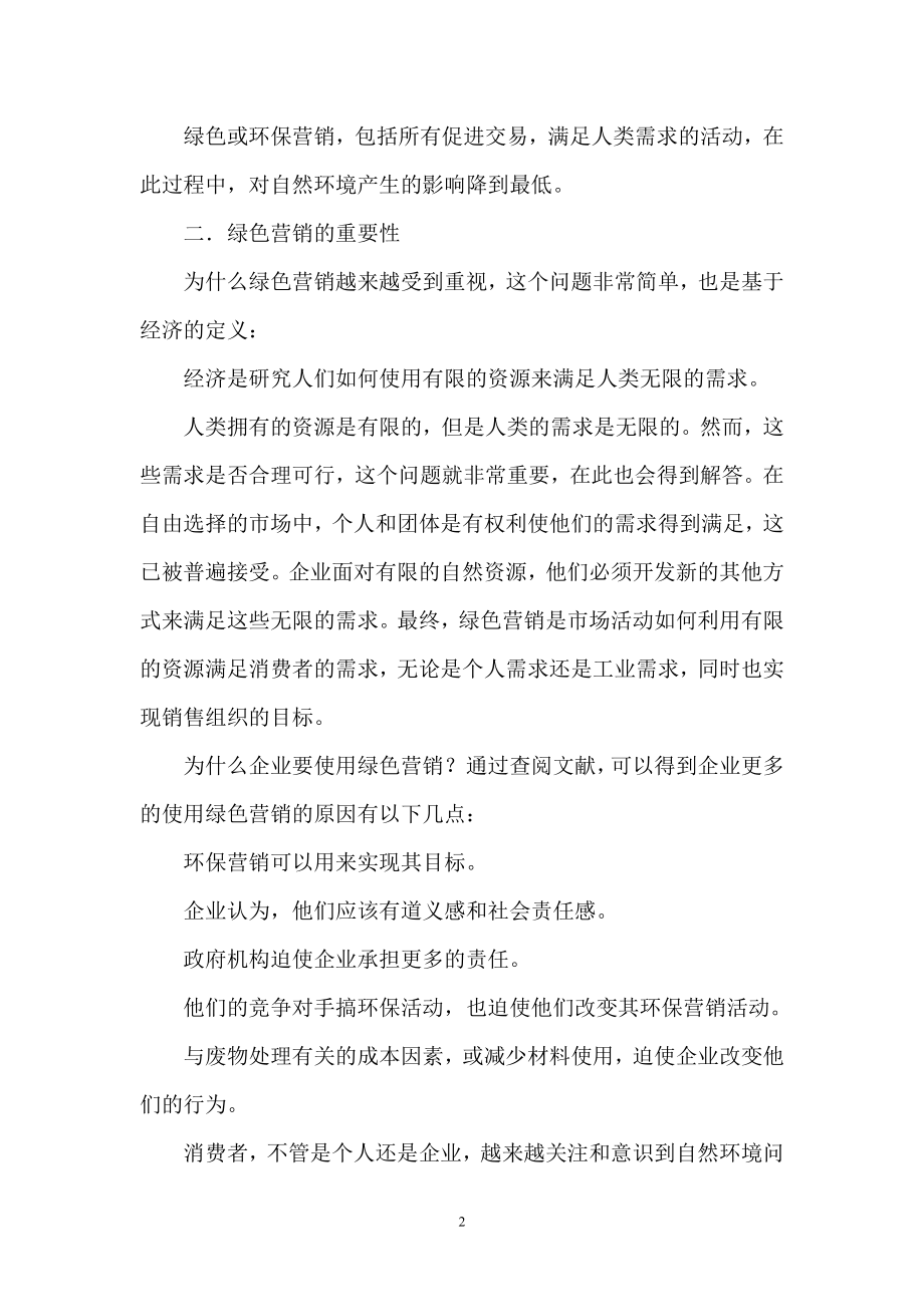 杭州一嗨汽车租赁公司绿色营销策略外文翻译市场营销专业.doc_第3页