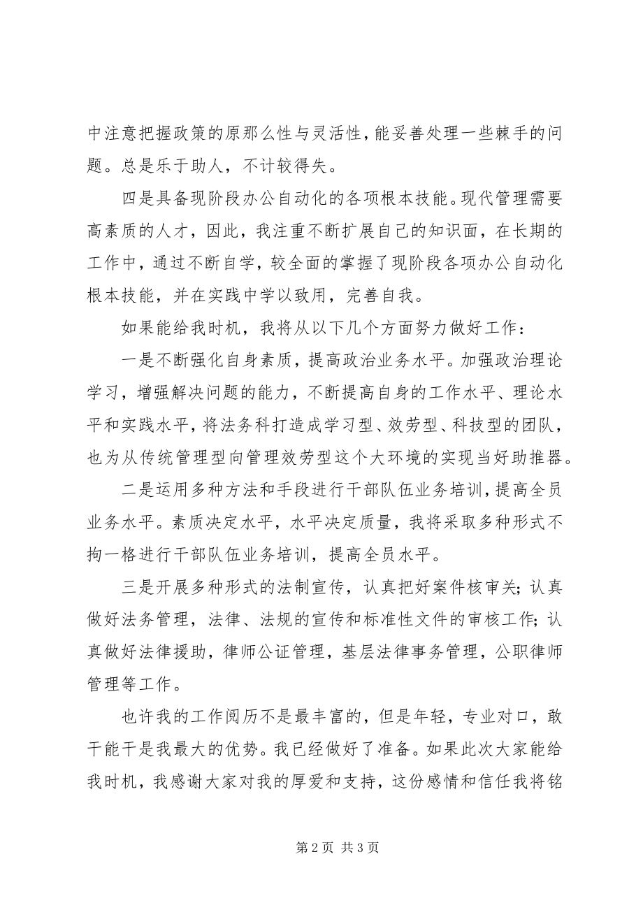 2023年竞争单位法务科副科长岗位演讲稿.docx_第2页