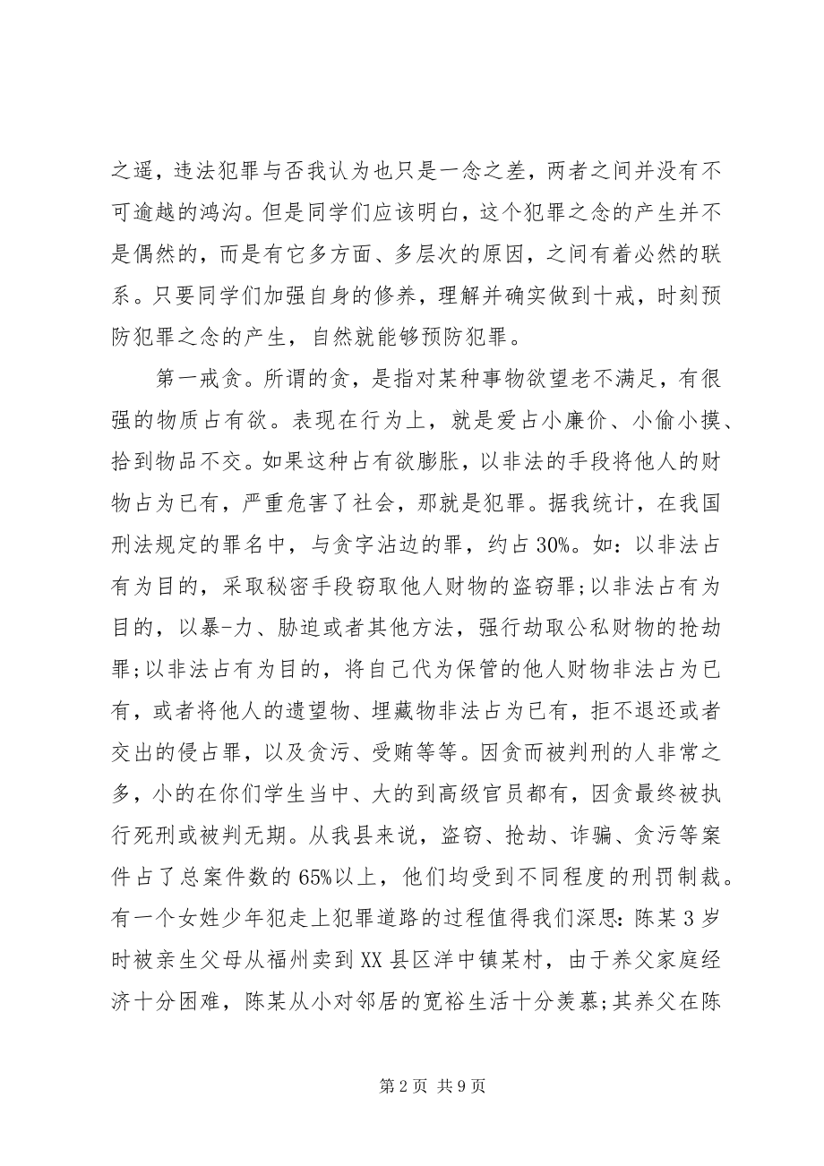 2023年法制宣传教育领导国旗下致辞稿.docx_第2页