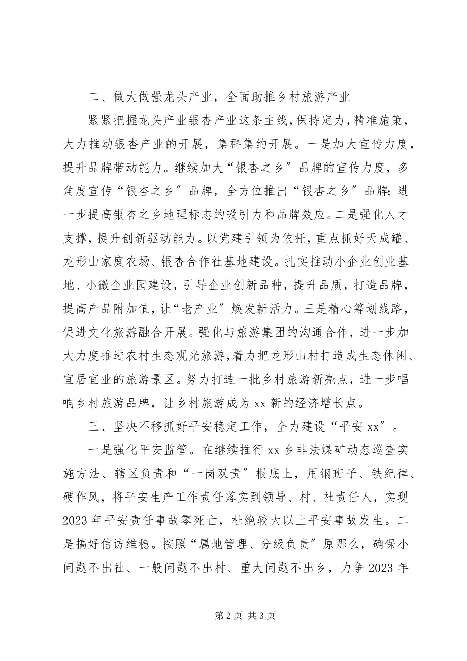 2023年乡下半年工作计划.docx_第2页